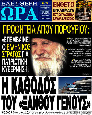 Ελεύθερη ώρα: Η κάθοδος του "ξανθού γένους"