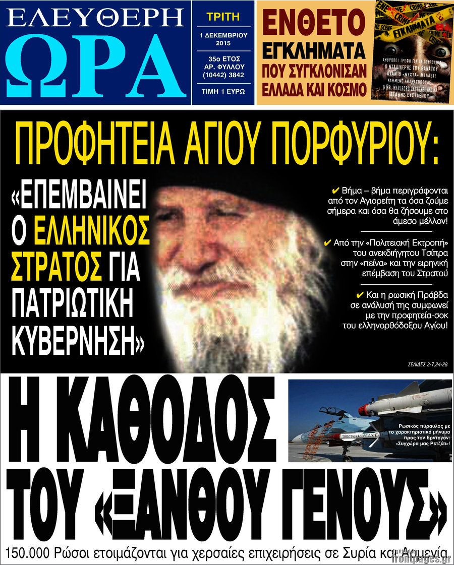 Ελεύθερη ώρα