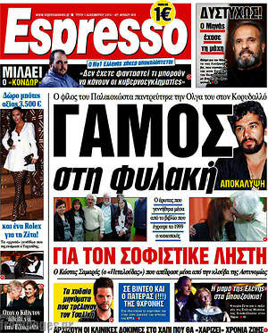 Espresso: Γάμος στη φυλακή για τον σοφιστικέ ληστή