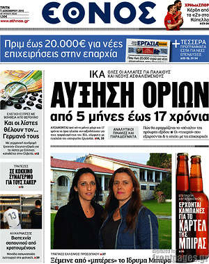 Έθνος: Αύξηση ορίων από 5 μήνες έως 17 χρόνια