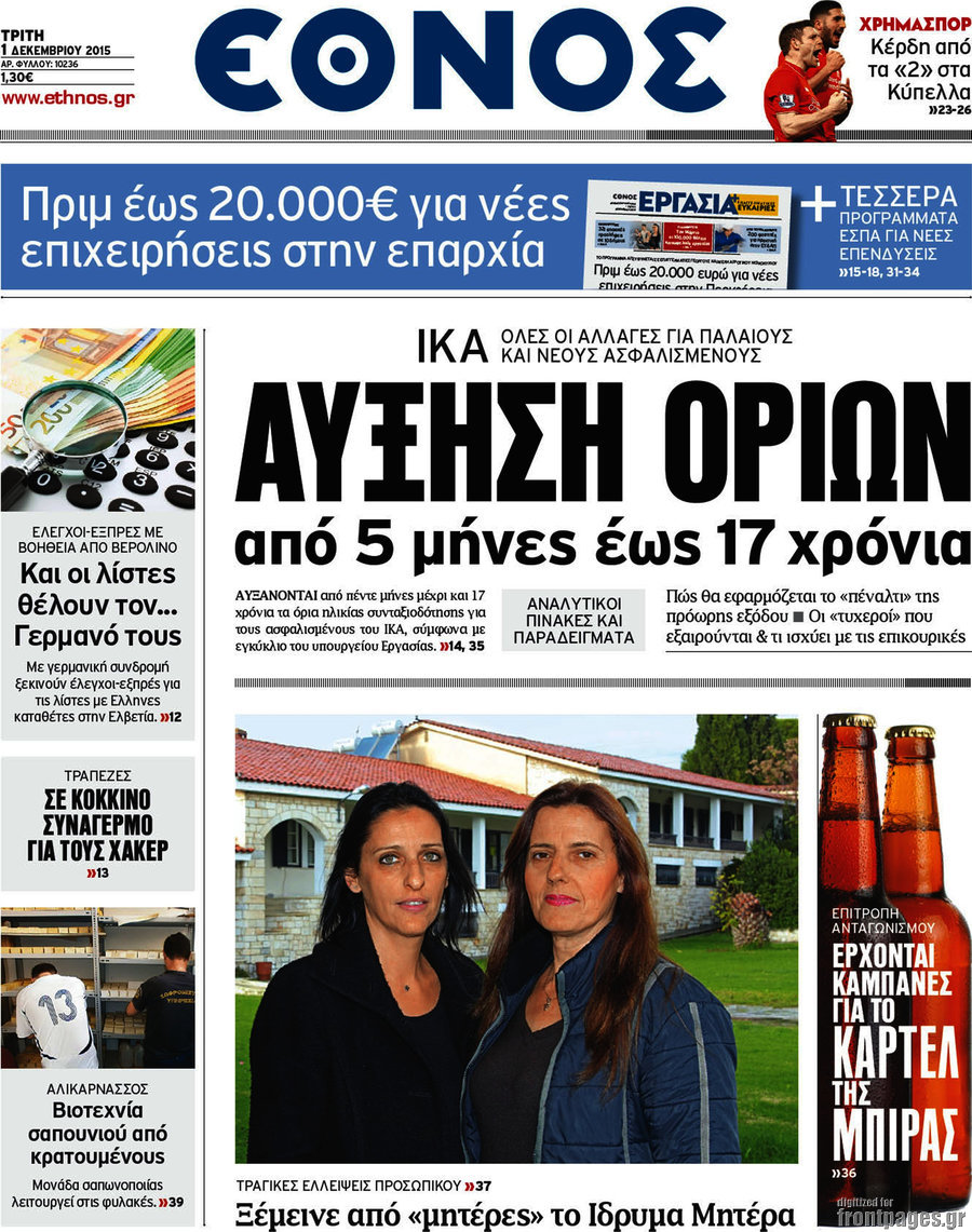 Έθνος