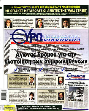 Πρωτοσέλιδο Ευρωοικονομία