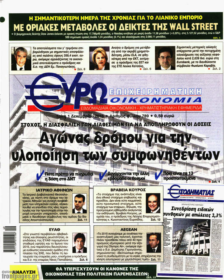 Ευρωοικονομία
