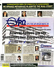 /Ευρωοικονομία