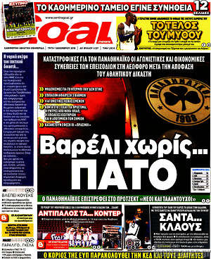 Πρωτοσέλιδο εφημερίδας Goal News - protoselida