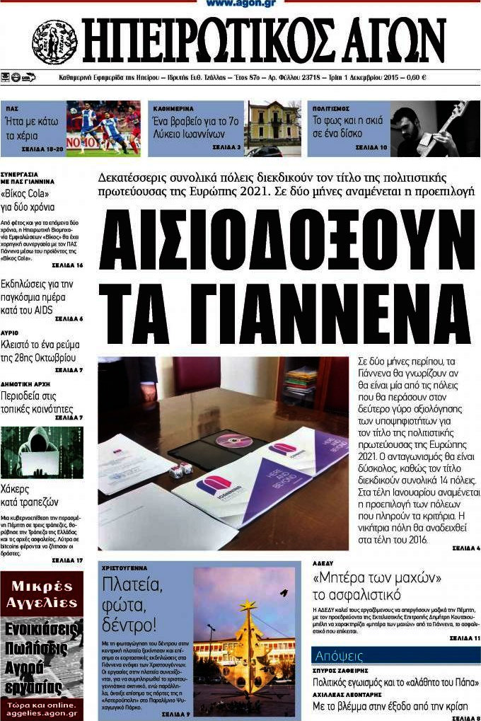 Ηπειρωτικός Αγών