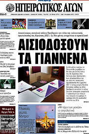 /Ηπειρωτικός Αγών