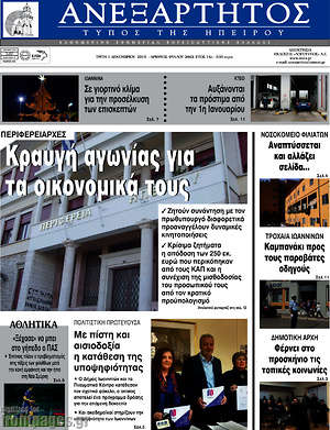 Πρωτοσέλιδο Ανεξάρτητος