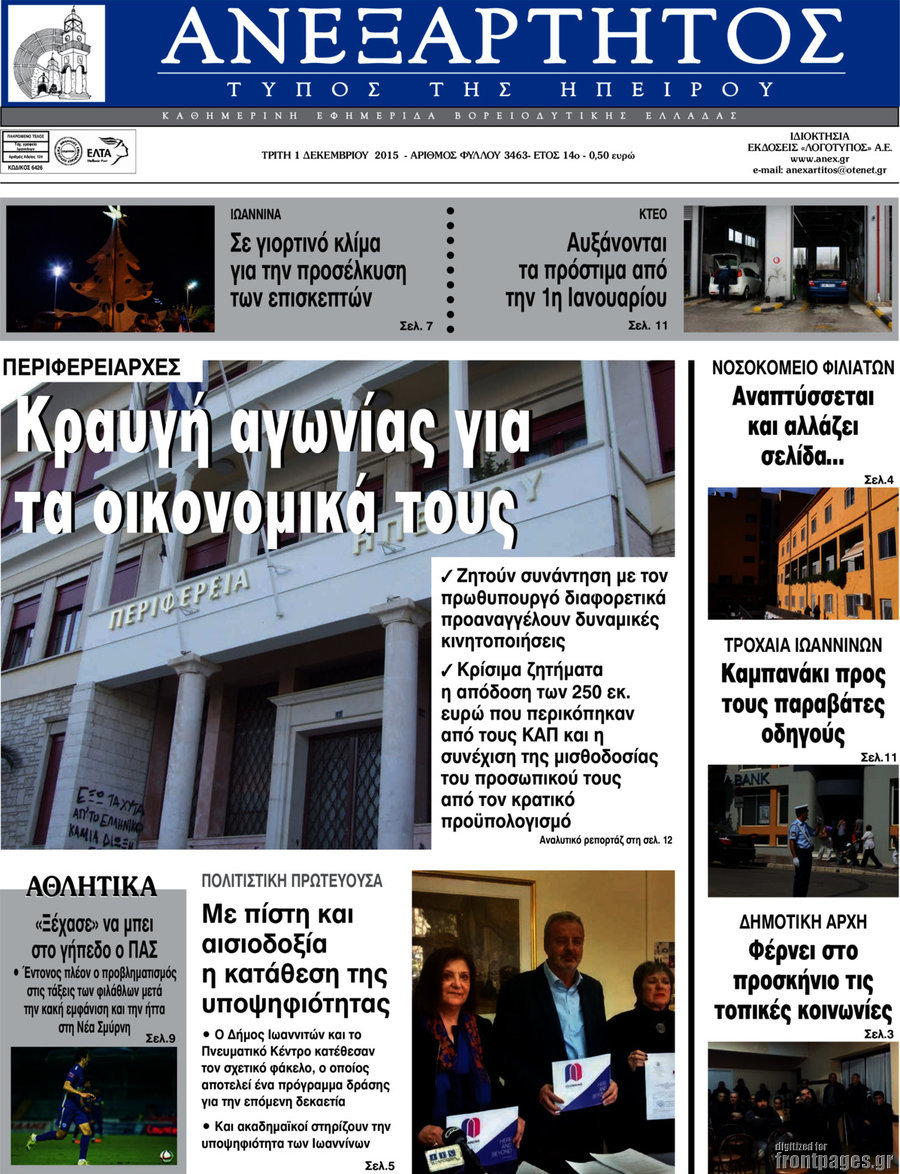 Ανεξάρτητος