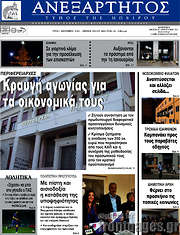 /Ανεξάρτητος
