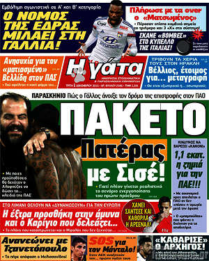 Πρωτοσέλιδο εφημερίδας Η Γάτα - protoselida
