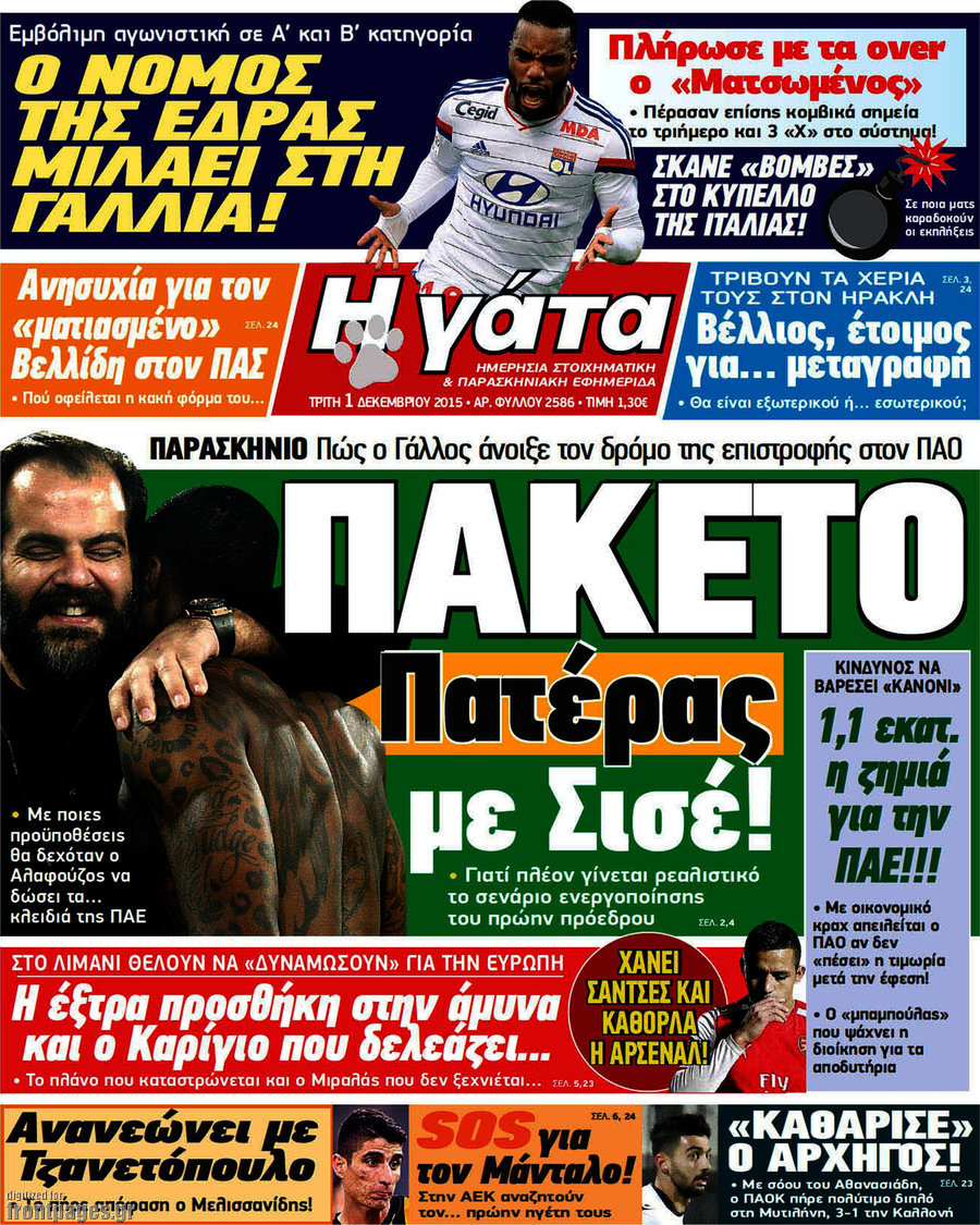 Η Γάτα