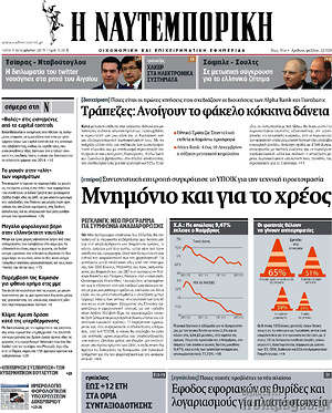 Η Ναυτεμπορική: Μνημόνιο και για το χρέος