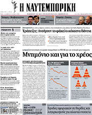 /Η Ναυτεμπορική