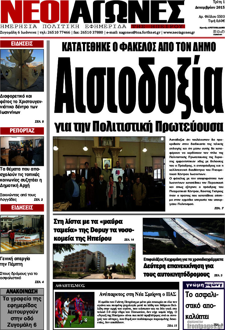 Νέοι Αγώνες