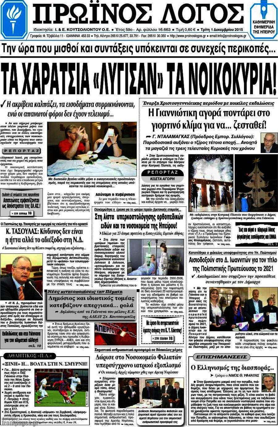 Πρωινός Λόγος
