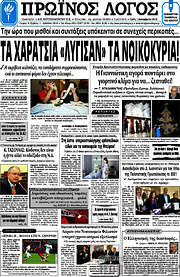 /Πρωινός Λόγος