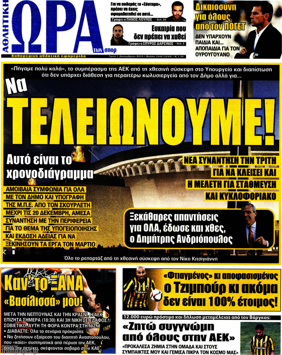 Η Ώρα των Σπορ