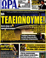 /Η Ώρα των Σπορ