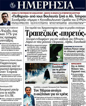 Ημερησία: Τραπεζικός "πυρετός"