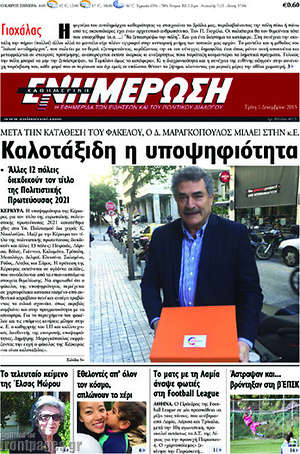 Πρωτοσέλιδο Ενημέρωση