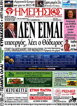 Πρωτοσέλιδο Ημερήσιος