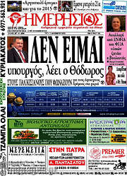/Ημερήσιος