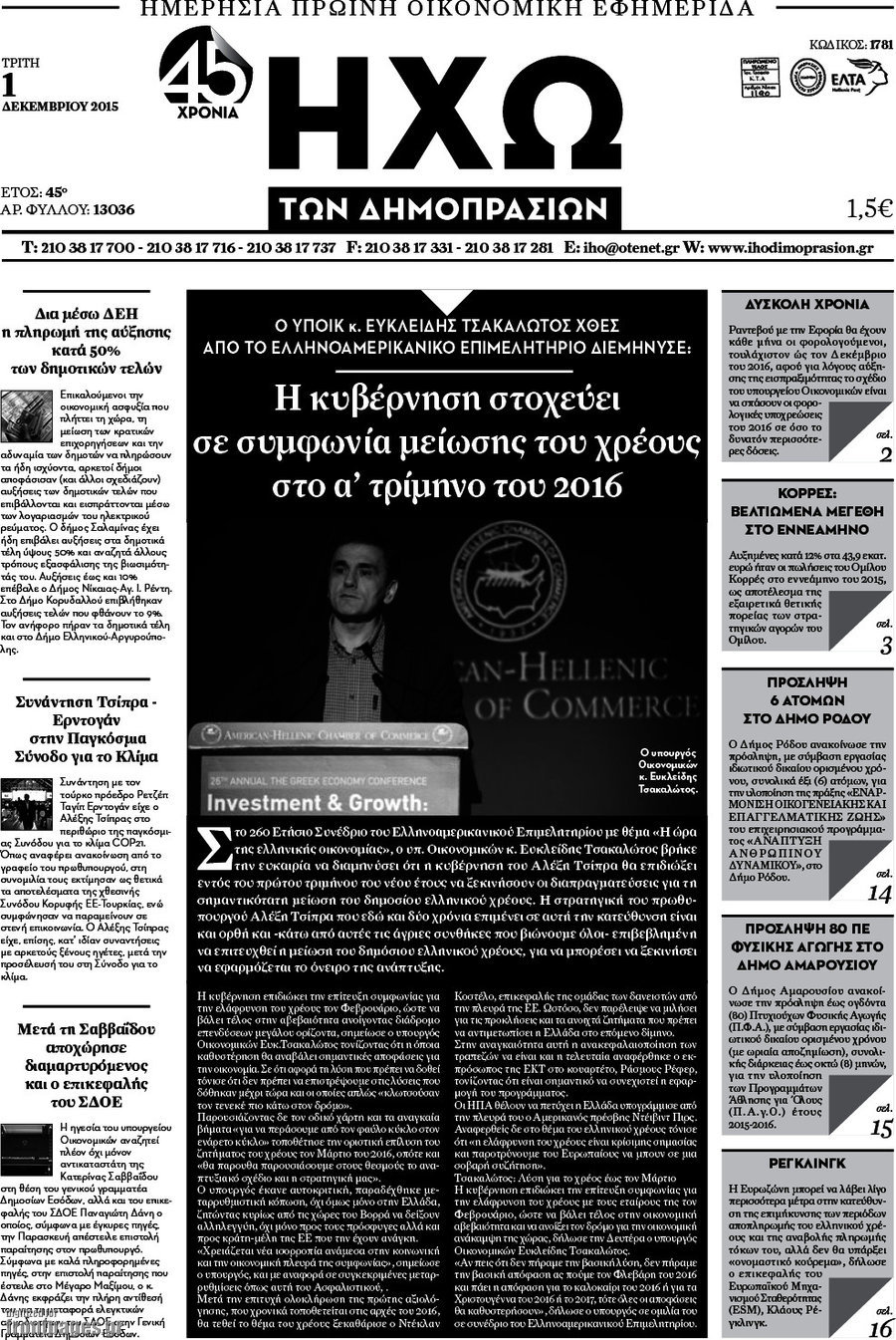 Ηχώ των Δημοπρασιών