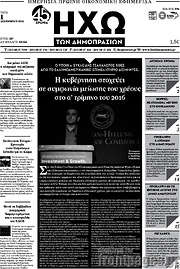 /Ηχώ των Δημοπρασιών