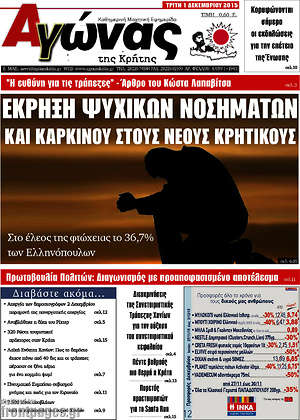 Πρωτοσέλιδο Αγώνας της Κρήτης