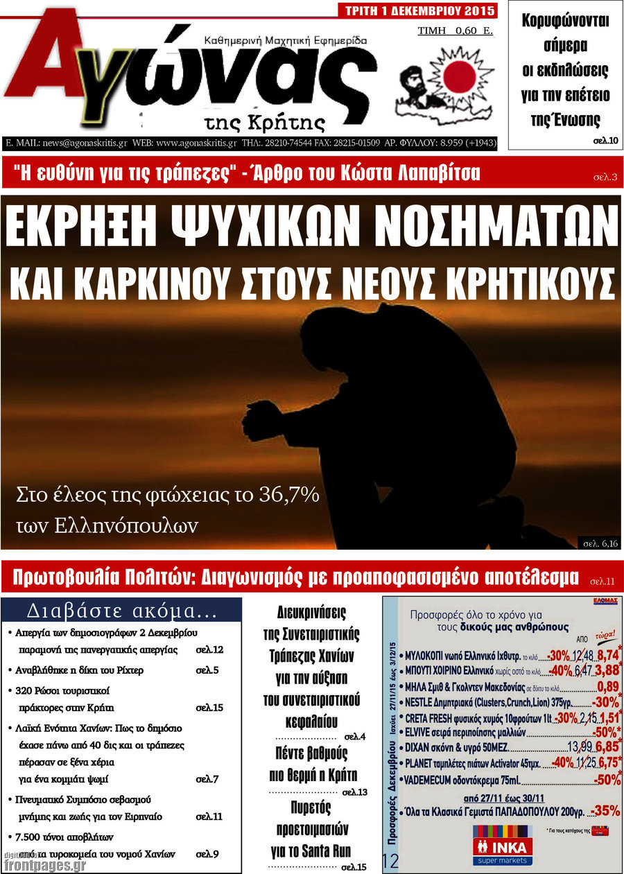 Αγώνας της Κρήτης
