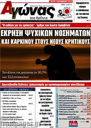 /Αγώνας της Κρήτης