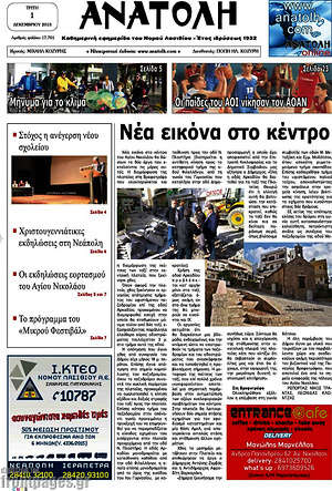 Πρωτοσέλιδο Ανατολή