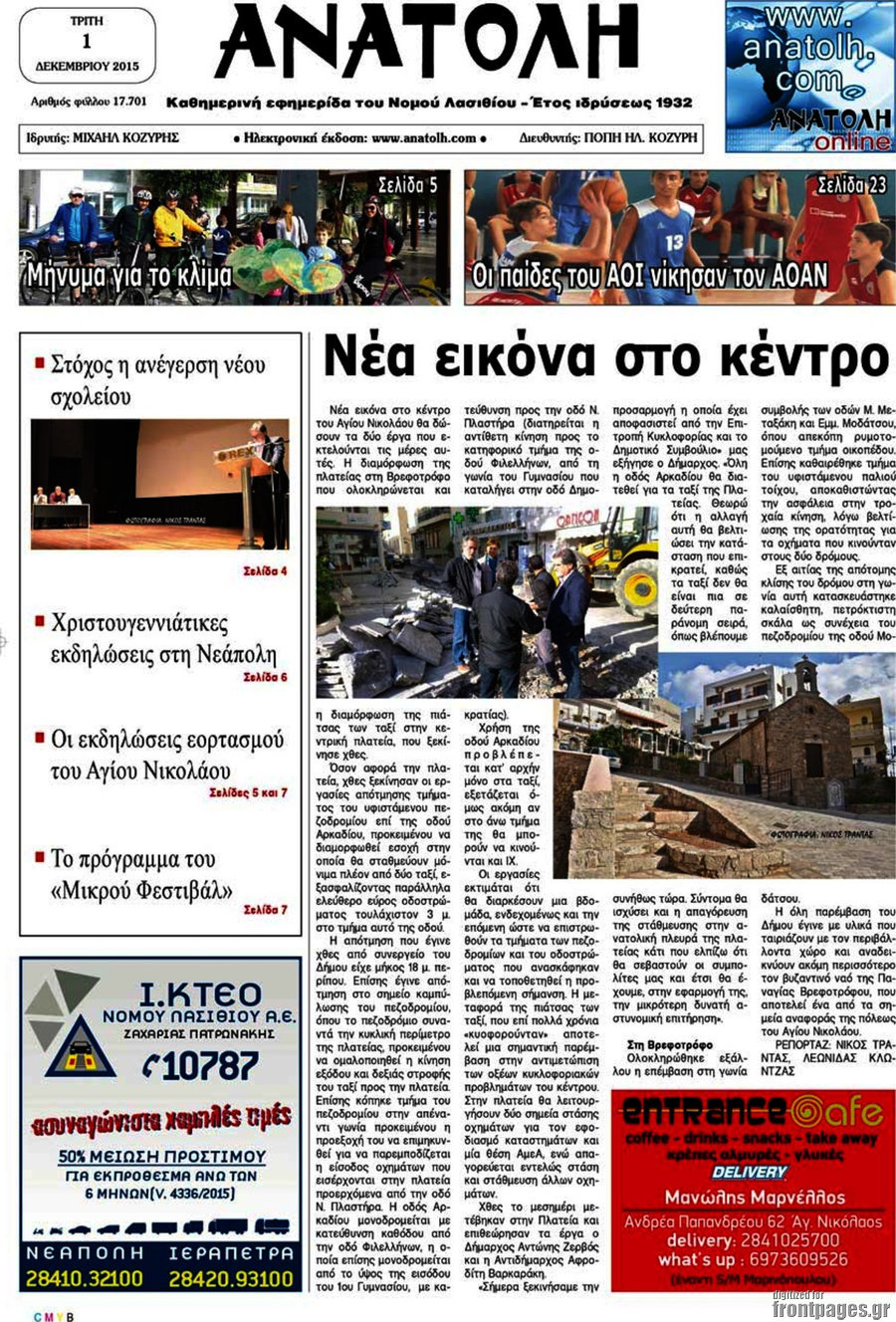 Ανατολή
