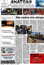 /Ανατολή