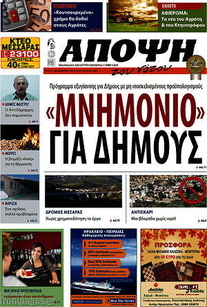 Πρωτοσέλιδο Άποψη του νότου
