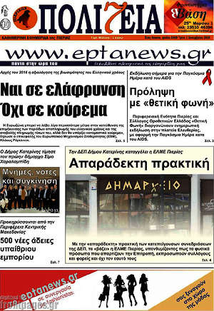 Πρωτοσέλιδο Πολιτεία