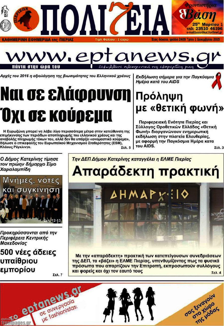 Πολιτεία