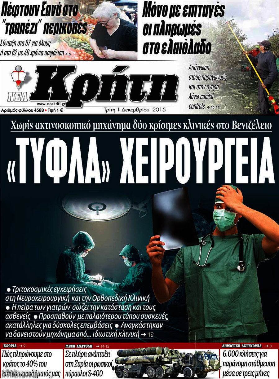 Νέα Κρήτη