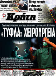 /Νέα Κρήτη