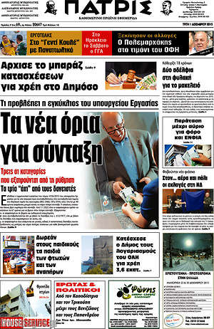 Πρωτοσέλιδο Πατρίς
