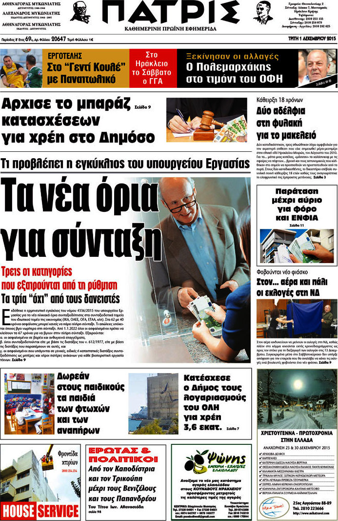 Πατρίς