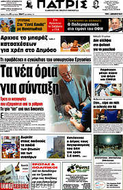 /Πατρίς