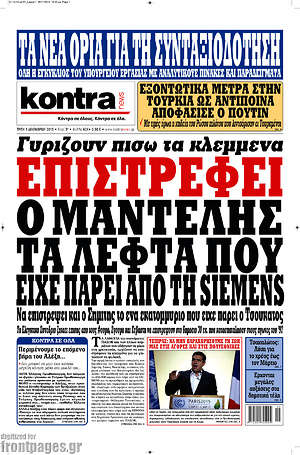 Kontra News: Επιστρέφει ο Μαντέλης τα λεφτά που είχε πάρει από τη Siemens