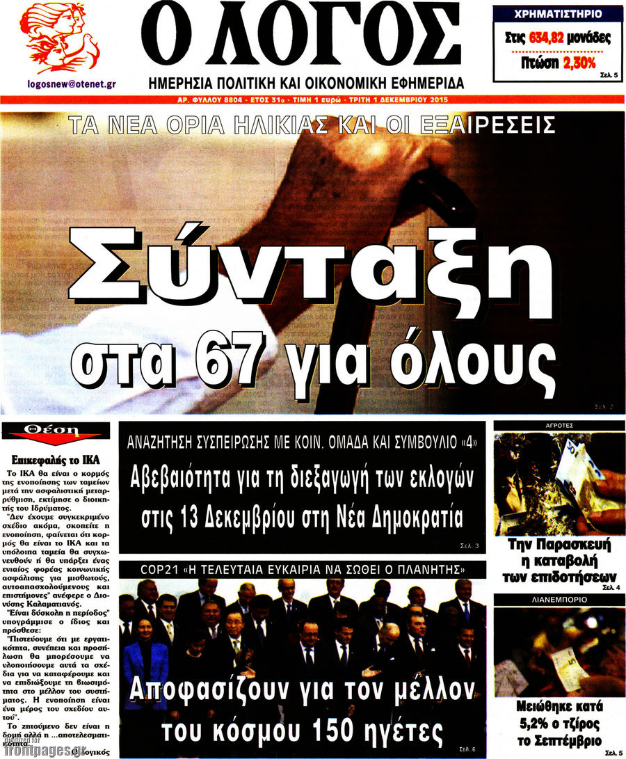 Ο Λόγος