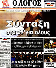 /Ο Λόγος