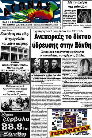 Πρωτοσέλιδο Αγώνας