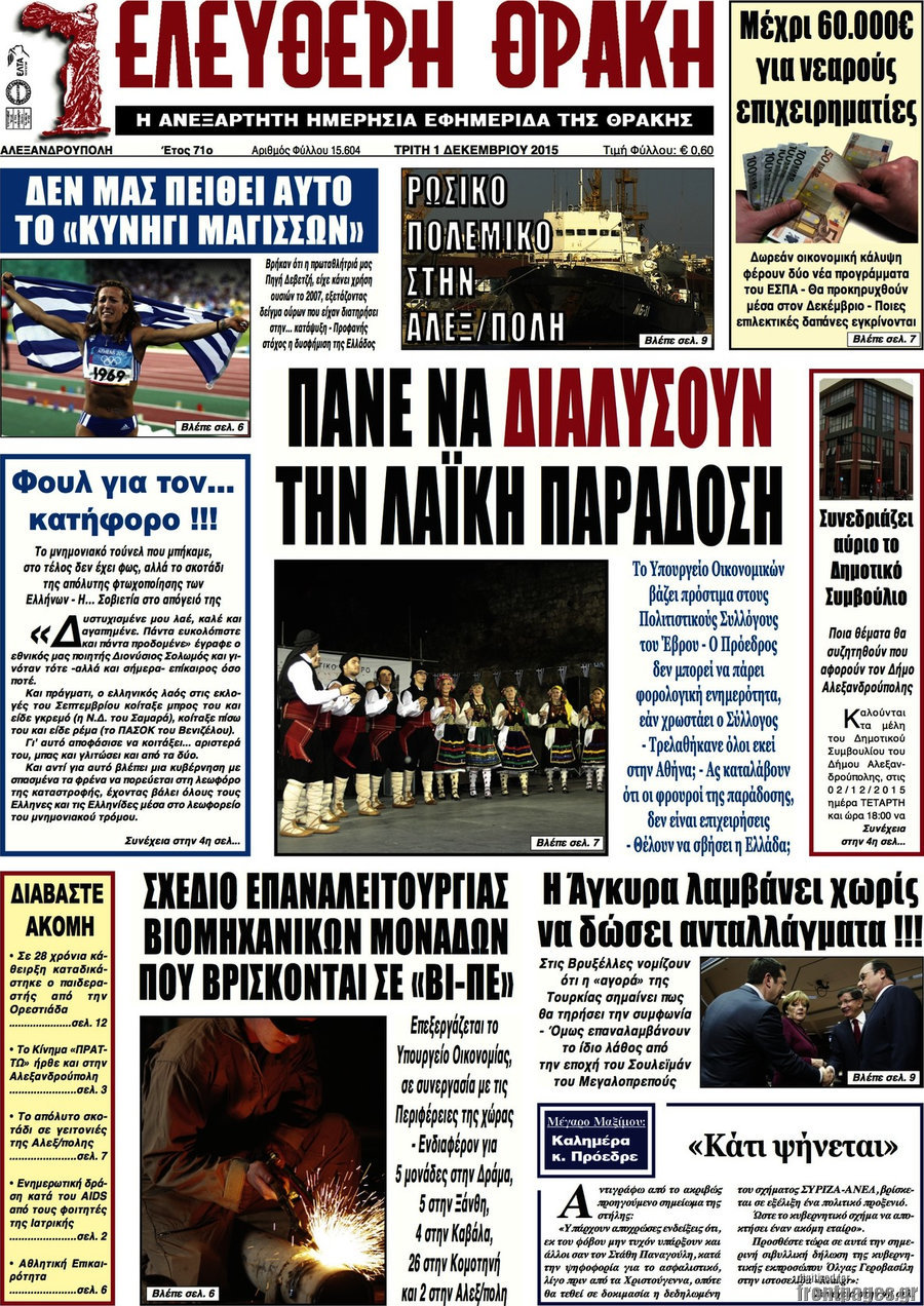 Ελεύθερη Θράκη