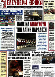 /Ελεύθερη Θράκη