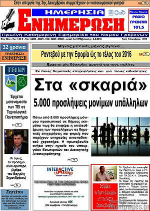 Πρωτοσέλιδο Ενημέρωση